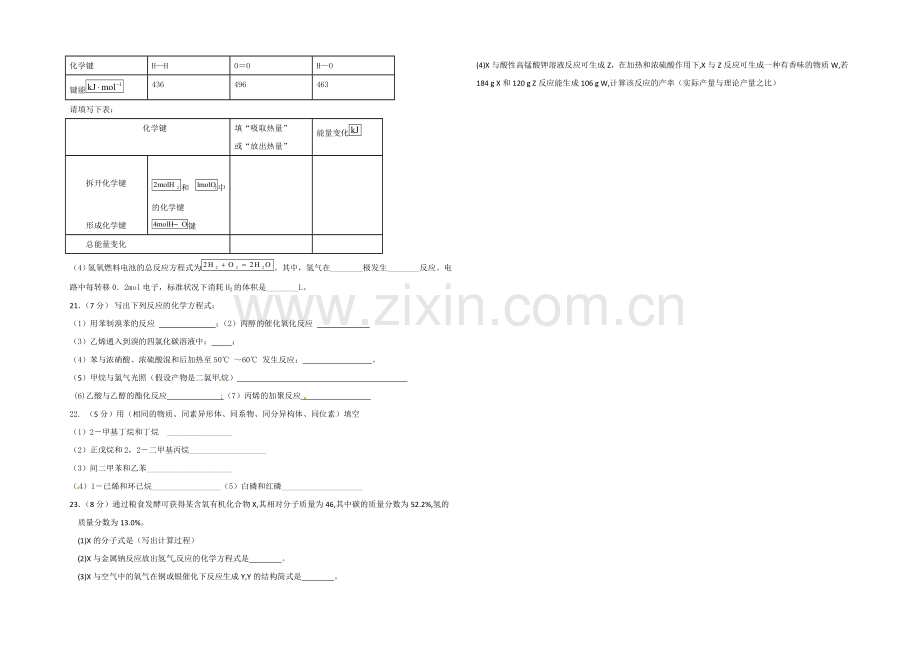 河南省陕州中学2020-2021学年高一下学期第二次月考化学试题-Word版含答案.docx_第3页