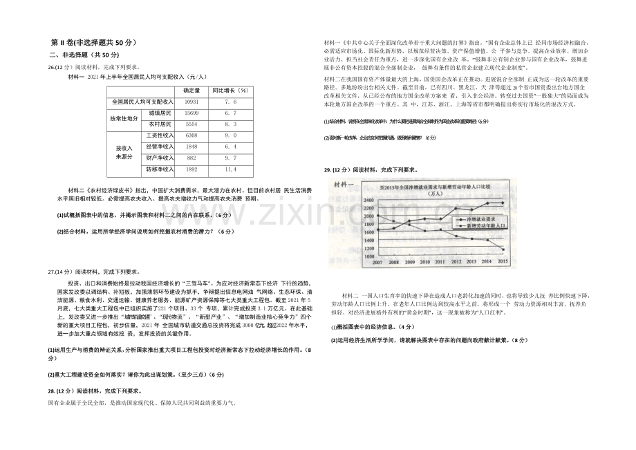 全国名校联盟2022届高三上学期联考试卷(一)政治试题-Word版含答案.docx_第3页