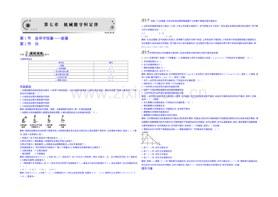 2020年高中物理课时训练(新人教必修二)7.2《功》4.docx_第1页