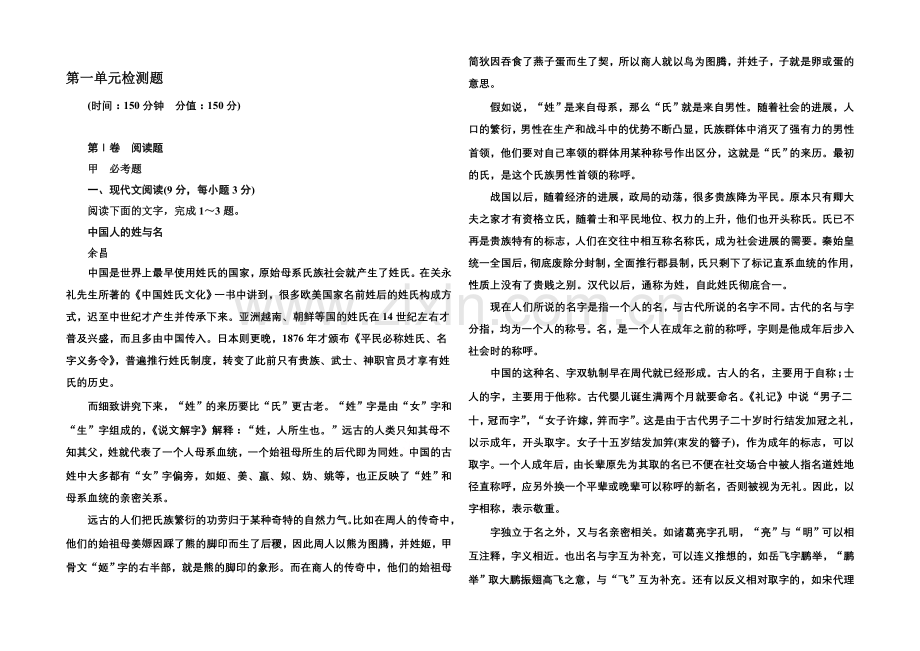 高中语文人教版必修2第一单元检测题.docx_第1页