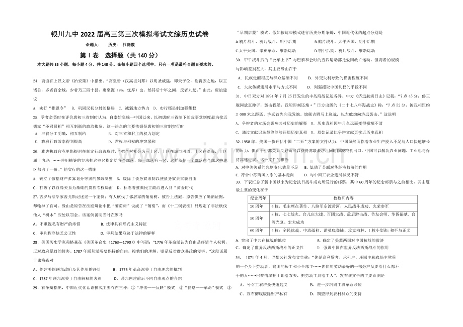 宁夏银川九中2022届高三上学期第三次月考试题-文综历史-Word版含答案.docx_第1页