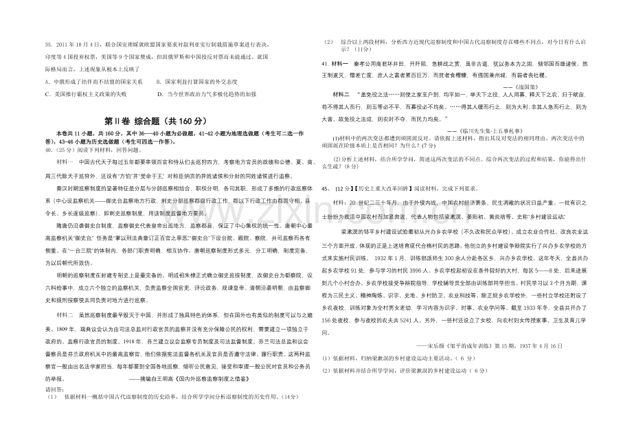 宁夏银川九中2022届高三上学期第三次月考试题-文综历史-Word版含答案.docx_第2页