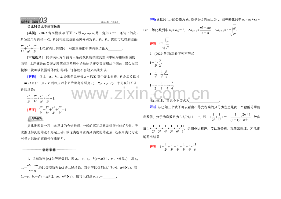 2021届高三数学第一轮复习北师大版素能提升训练-12-1-Word版含解析.docx_第1页