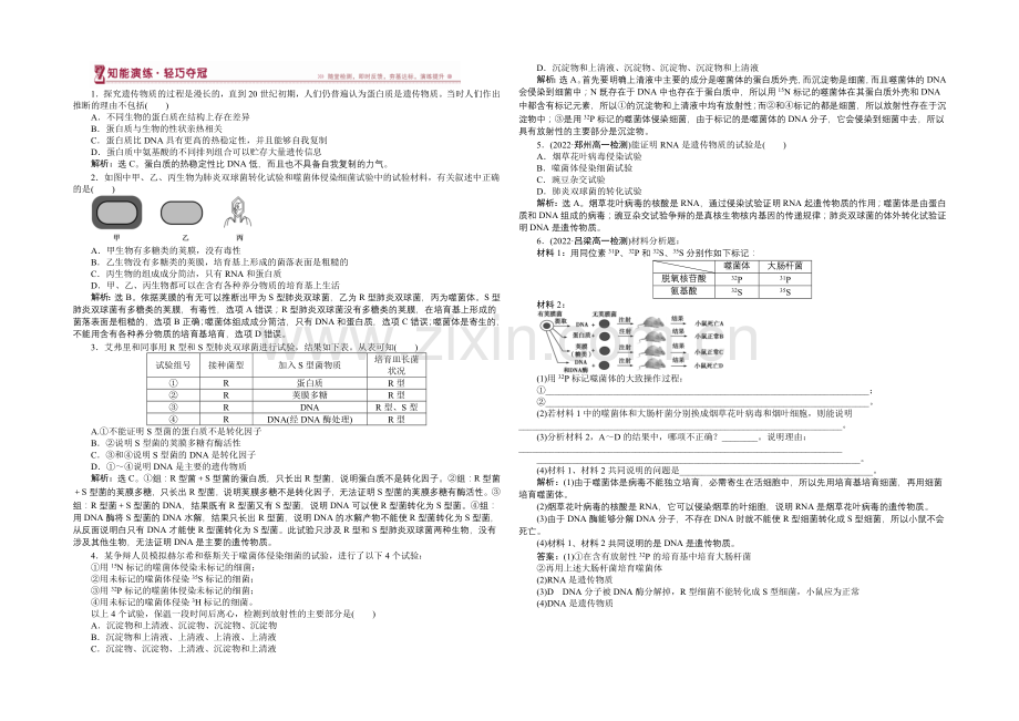 2020-2021学年高一生物(必修2)第三章第1节随堂检测-.docx_第1页