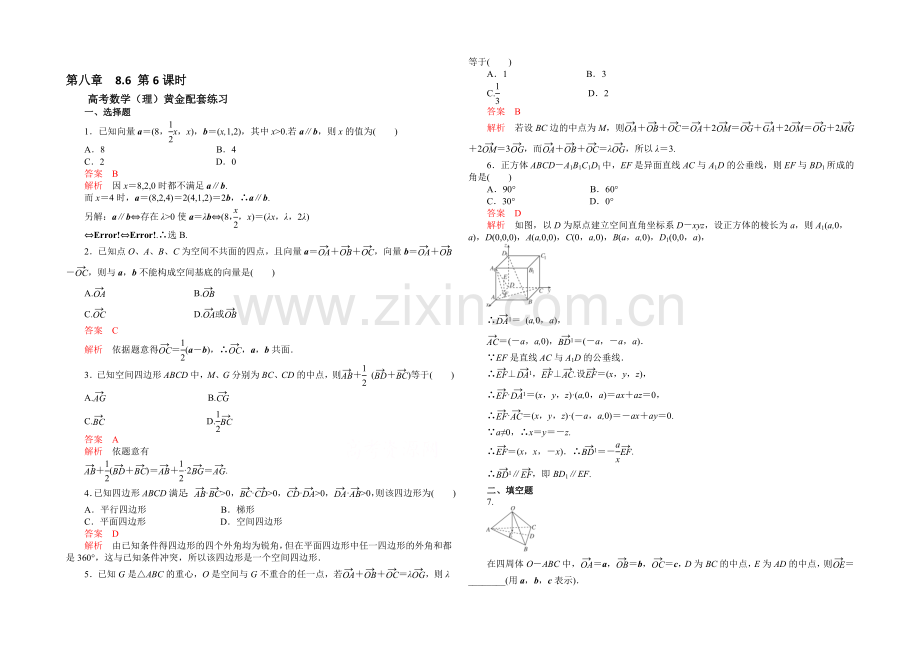 【2021高考复习参考】高三数学(理)配套黄金练习：8.6.docx_第1页