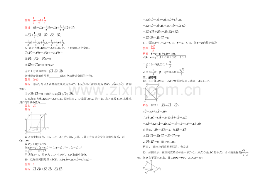 【2021高考复习参考】高三数学(理)配套黄金练习：8.6.docx_第2页