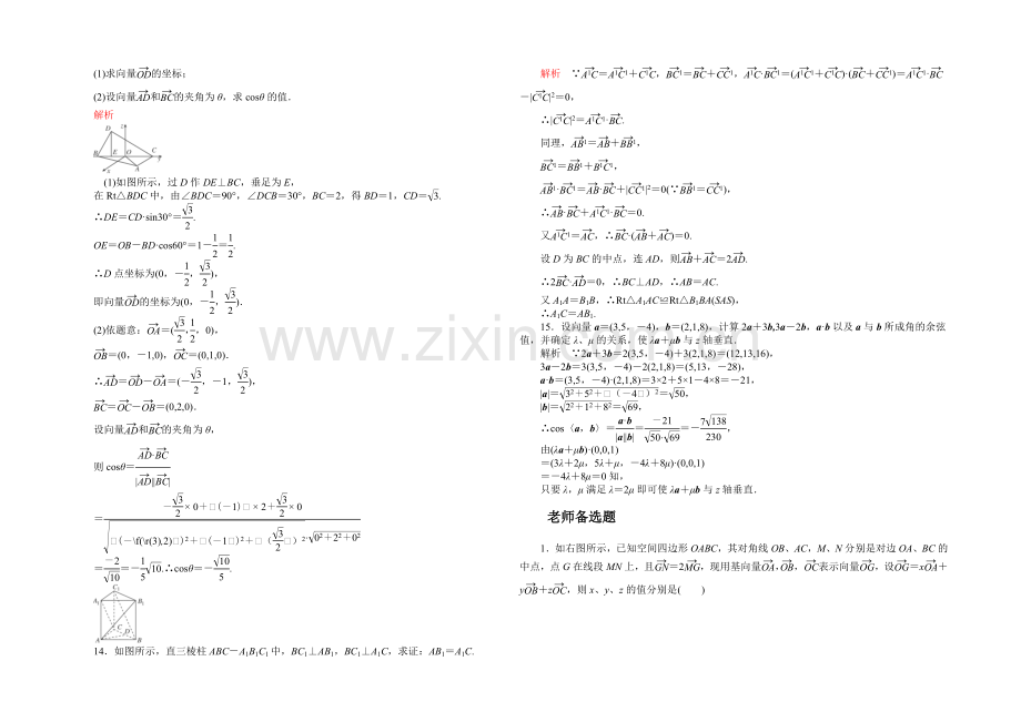 【2021高考复习参考】高三数学(理)配套黄金练习：8.6.docx_第3页