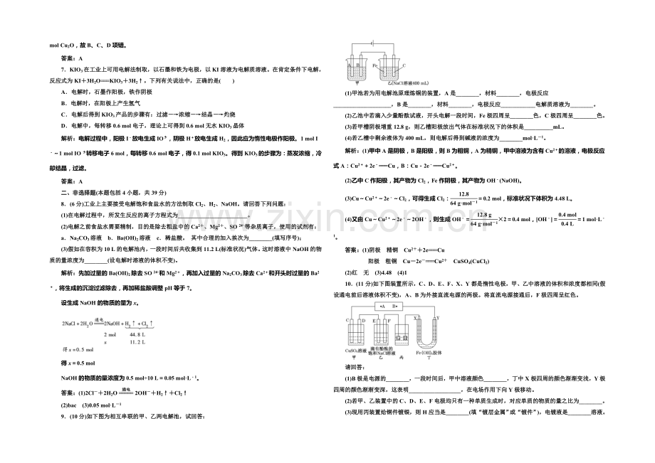 2020-2021学年高中化学每课一练：1.2.2-电解原理的应用(鲁科版选修4).docx_第2页