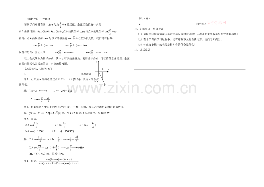 高中数学(北师大版)必修四教案：1.4-余弦函数诱导公式-参考教案2.docx_第2页