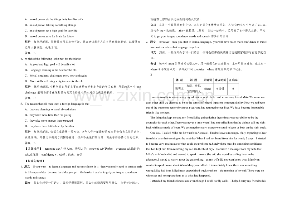 2021高考英语(广东专用)大二轮总复习高考倒计时30天精讲精练一刻钟-第28天.docx_第2页