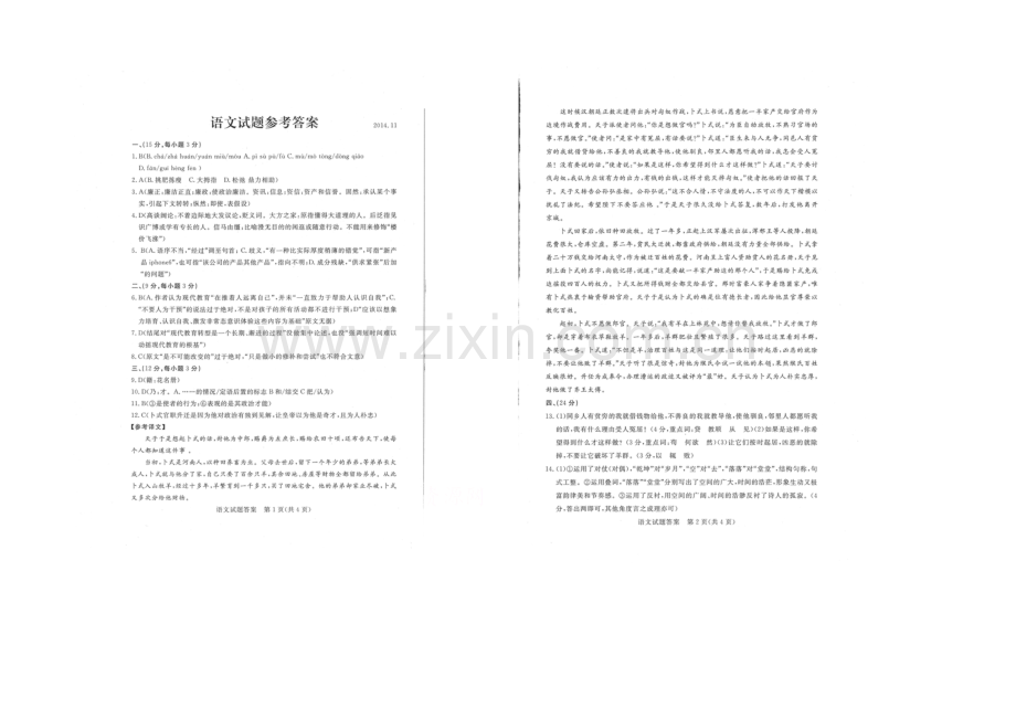 山东省德州市2021届高三上学期期中考试语文试题扫描版含答案.docx_第1页