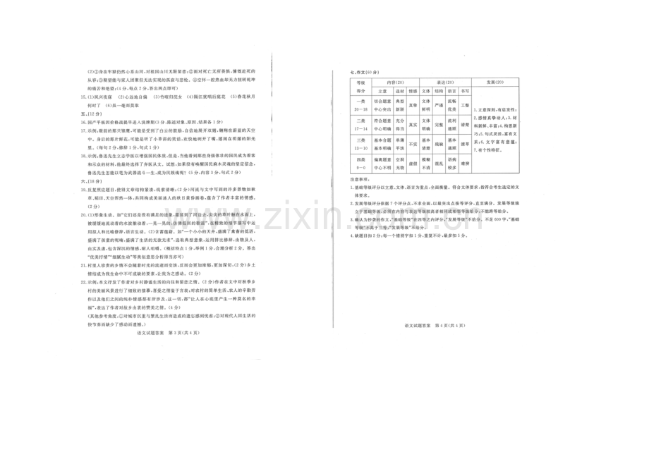 山东省德州市2021届高三上学期期中考试语文试题扫描版含答案.docx_第2页