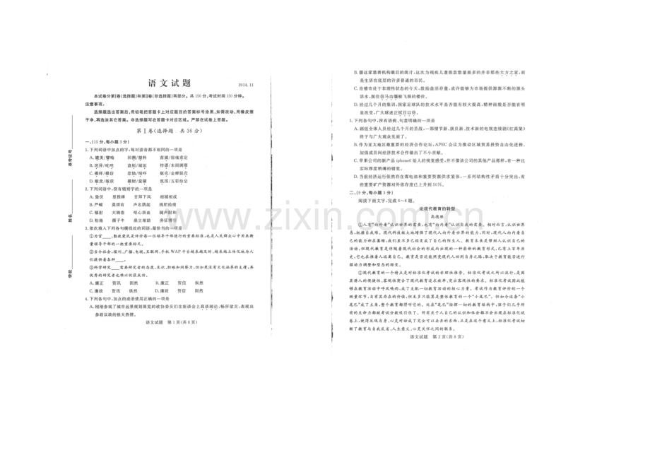 山东省德州市2021届高三上学期期中考试语文试题扫描版含答案.docx_第3页