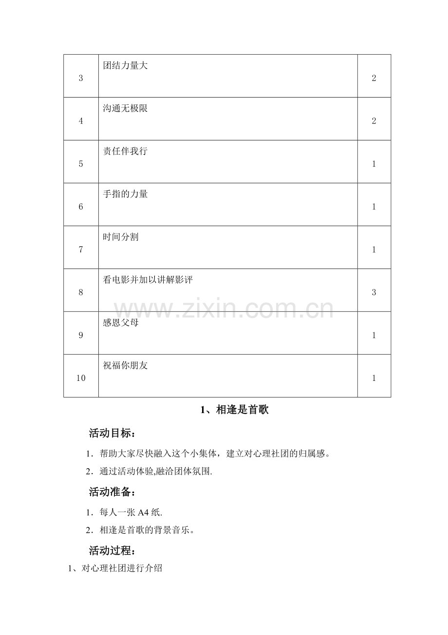 心理社团活动计划与教案.doc_第2页