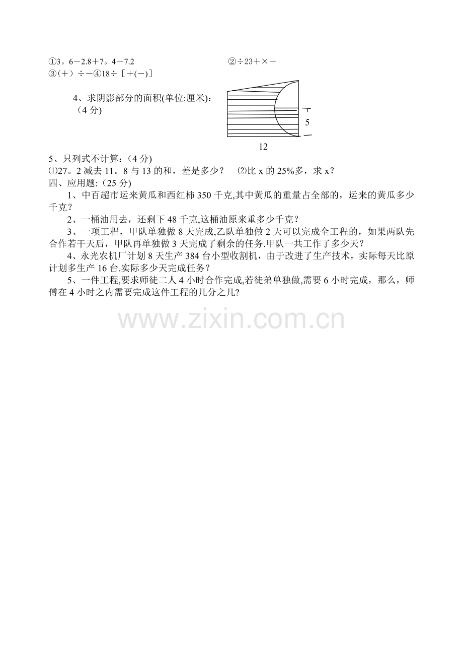 小学六年级数学毕业考试试卷.doc_第2页