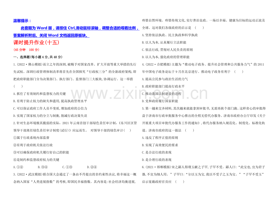 2020年高考政治一轮课时作业(15)--必修2-第2单元-第4课(通用版).docx_第1页