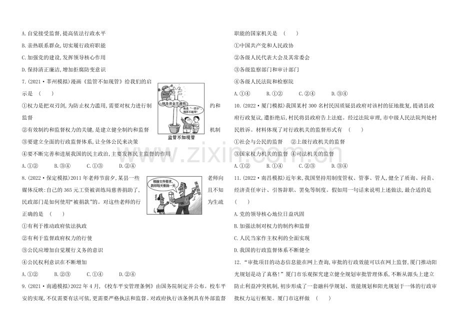 2020年高考政治一轮课时作业(15)--必修2-第2单元-第4课(通用版).docx_第2页