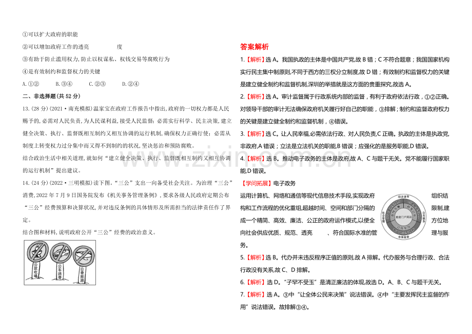 2020年高考政治一轮课时作业(15)--必修2-第2单元-第4课(通用版).docx_第3页