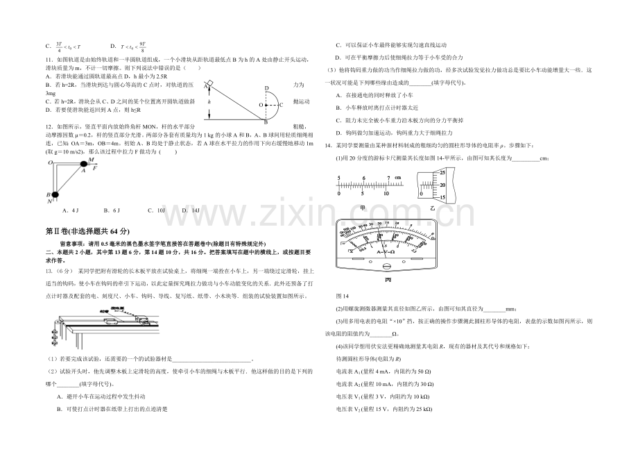 福建省漳州八校2021届高三年联考物理试卷-Word版含答案.docx_第2页