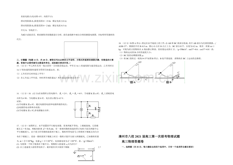 福建省漳州八校2021届高三年联考物理试卷-Word版含答案.docx_第3页