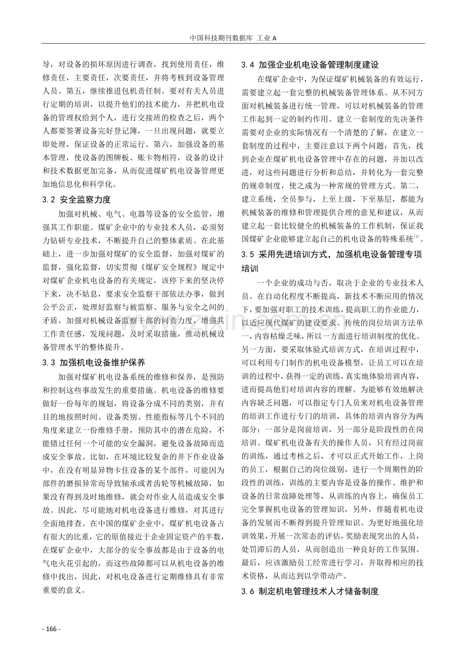 煤矿机电设备管理存在的问题及改善策略分析.pdf_第3页