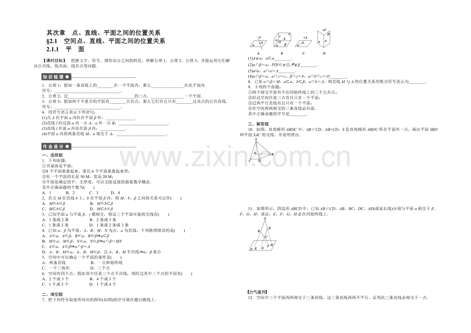 2020-2021学年高中数学(人教A版-必修二)第2章-2.1.1-课时作业.docx_第1页