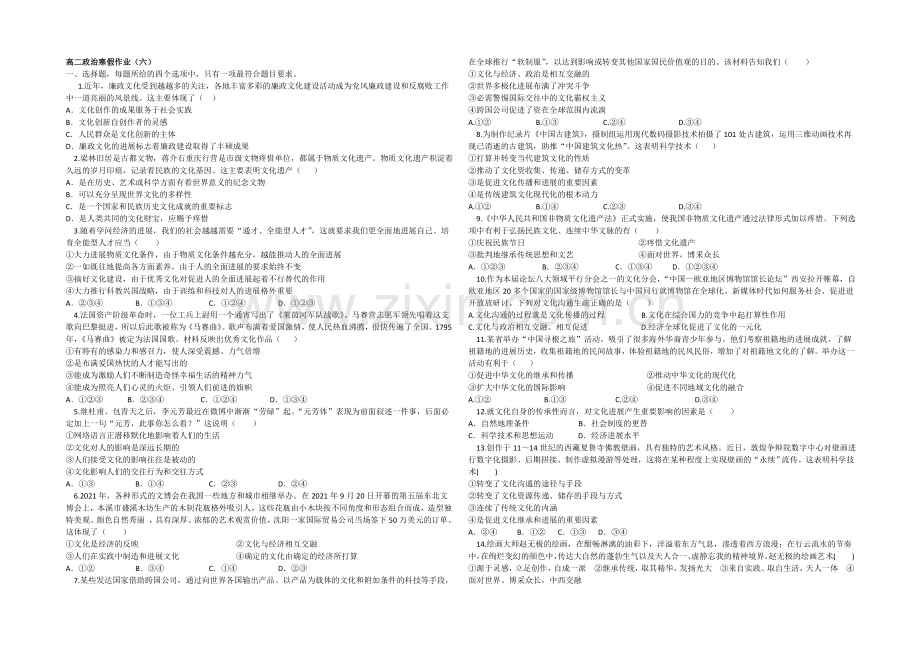 2020-2021学年高二寒假作业-政治(六)Word版含答案.docx_第1页