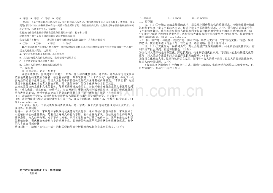 2020-2021学年高二寒假作业-政治(六)Word版含答案.docx_第2页