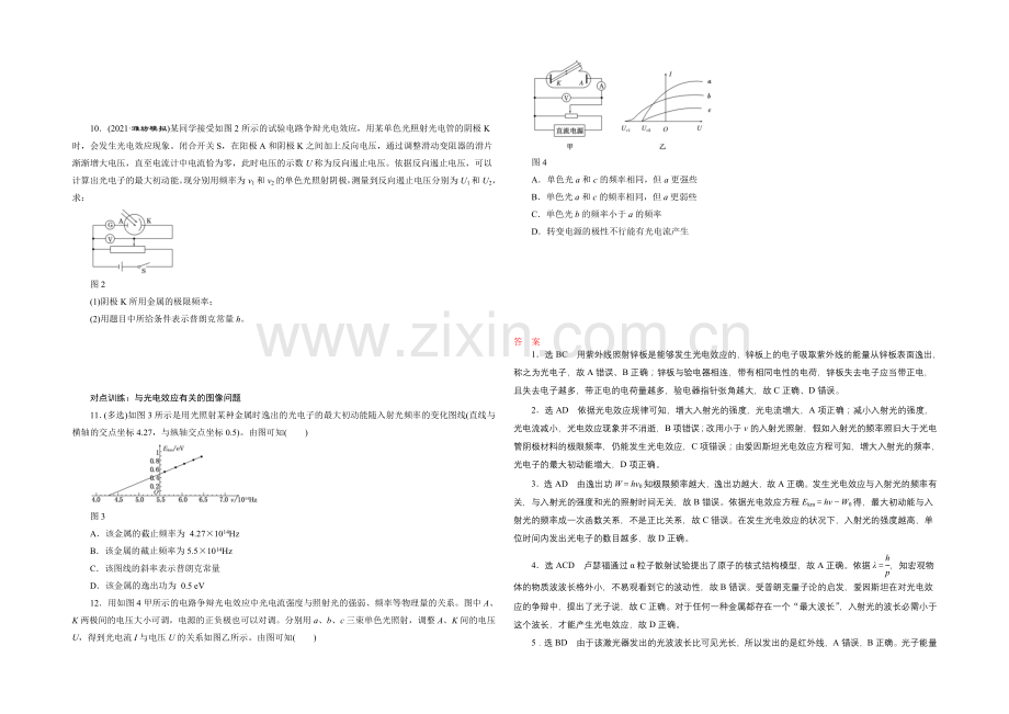 2022年高考物理一轮复习四川专版-第十三章-动量-课时跟踪检测(四十四)-波粒二象性.docx_第2页