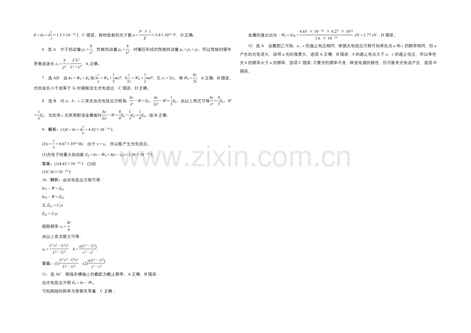 2022年高考物理一轮复习四川专版-第十三章-动量-课时跟踪检测(四十四)-波粒二象性.docx_第3页