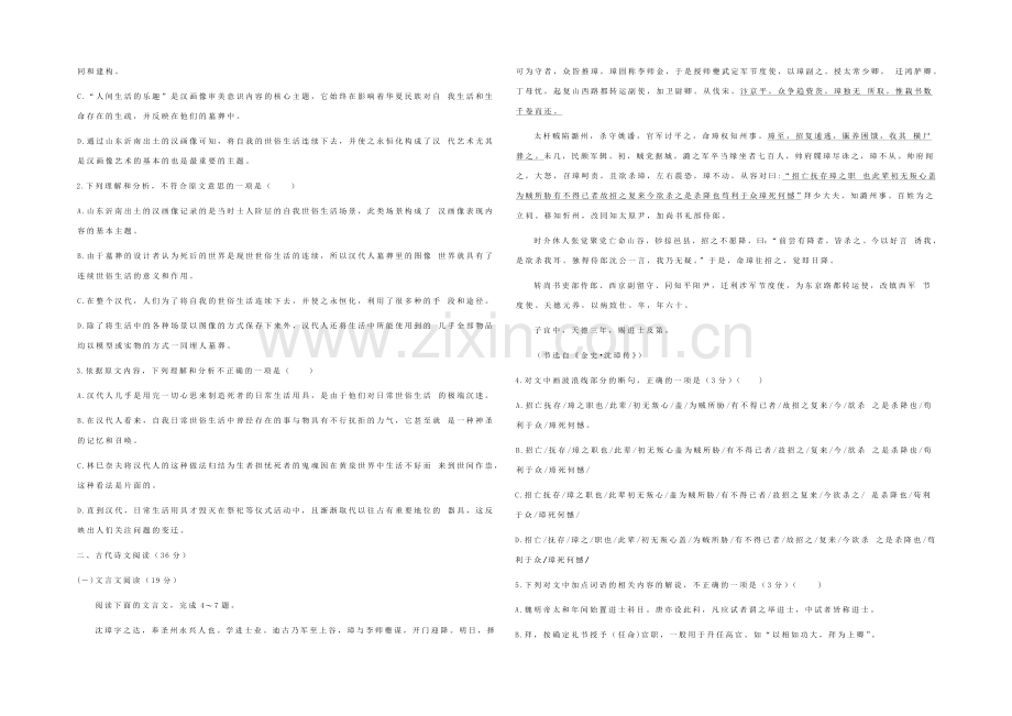 全国名校联盟2022届高三上学期联考试卷(一)语文试题-Word版含答案.docx_第2页