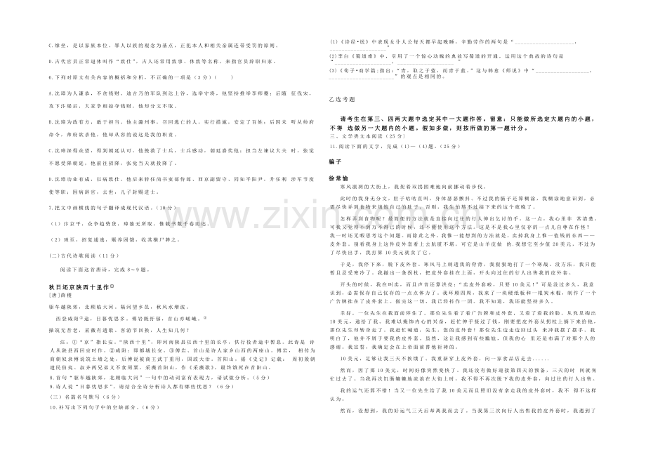 全国名校联盟2022届高三上学期联考试卷(一)语文试题-Word版含答案.docx_第3页