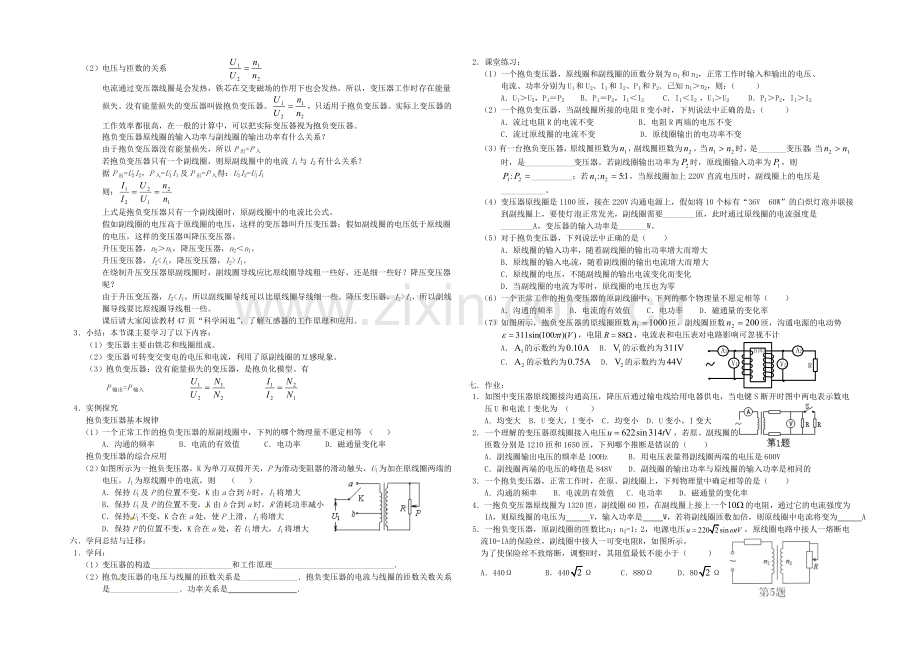 【2020秋备课】高中物理教案新人教版选修3-2-5.4-变压器.docx_第2页