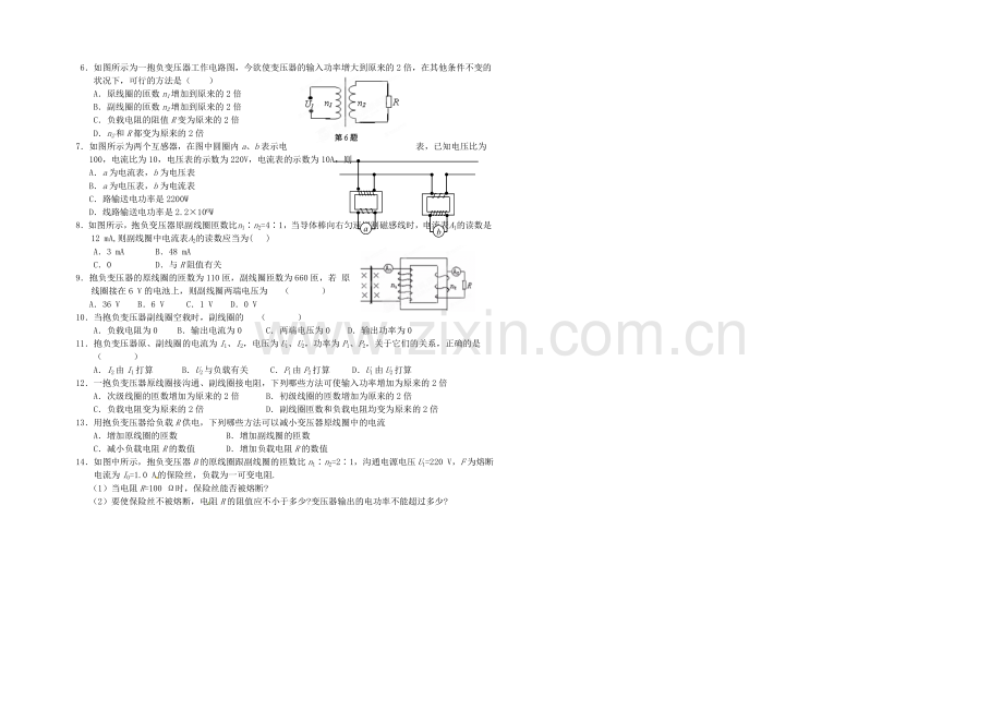 【2020秋备课】高中物理教案新人教版选修3-2-5.4-变压器.docx_第3页