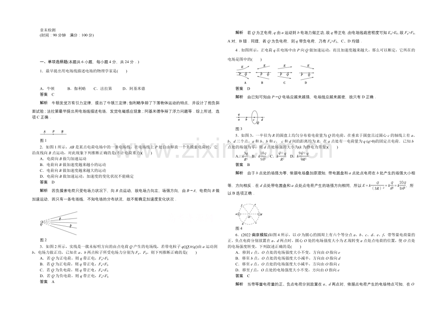 2020-2021学年鲁科版物理选修3-1对点练习：第一章章末检测.docx_第1页