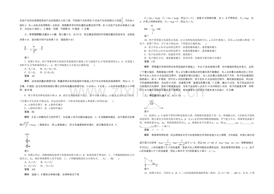 2020-2021学年鲁科版物理选修3-1对点练习：第一章章末检测.docx_第2页