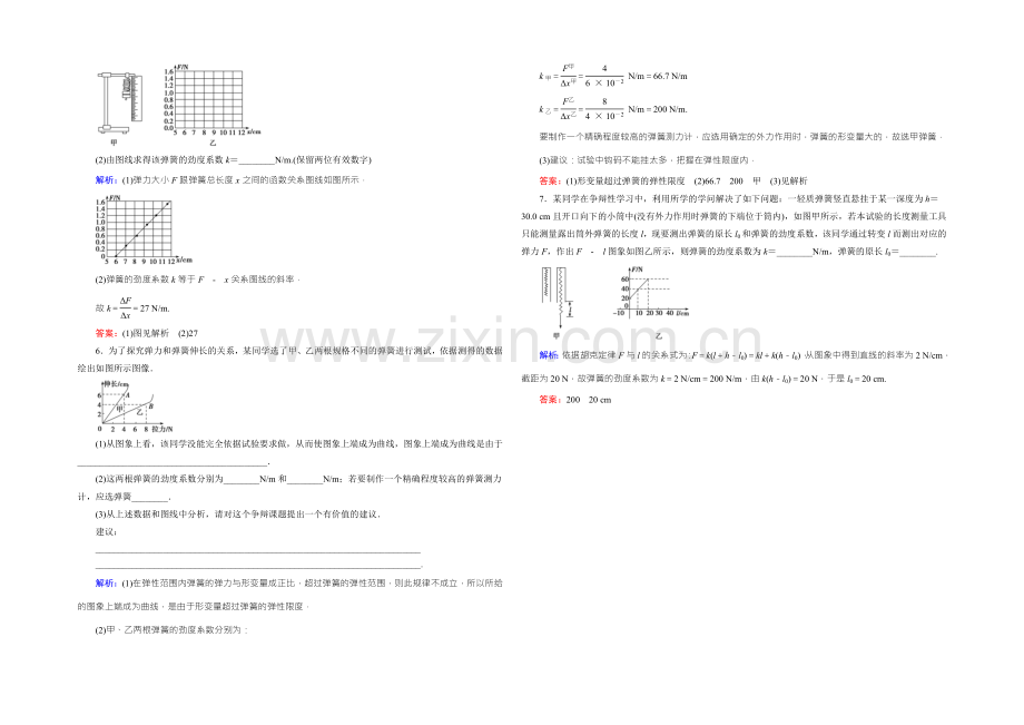 【优化探究】2022届高三物理一轮复习知能检测：2-4-1探究弹力和弹簧伸长的关系-.docx_第2页