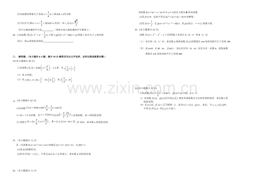 辽宁省沈阳二中2021届高三上学期10月月考试题-数学(理)-Word版含答案.docx_第2页