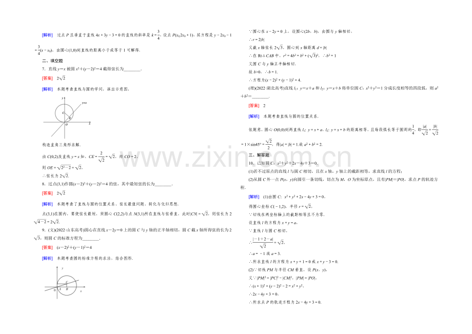 【2022届走向高考】高三数学一轮(北师大版)基础巩固：第9章-第4节-直线与圆、圆与圆的位置关系.docx_第2页