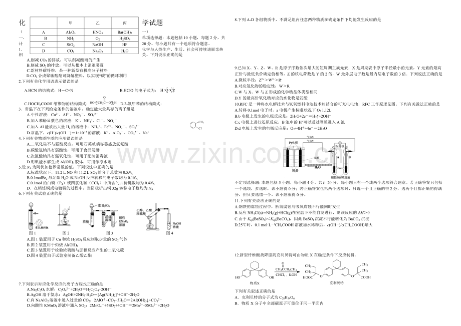 高三优题训练系列之化学(6)Word版含答案.docx_第1页