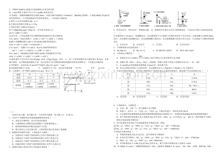 高三优题训练系列之化学(6)Word版含答案.docx_第2页