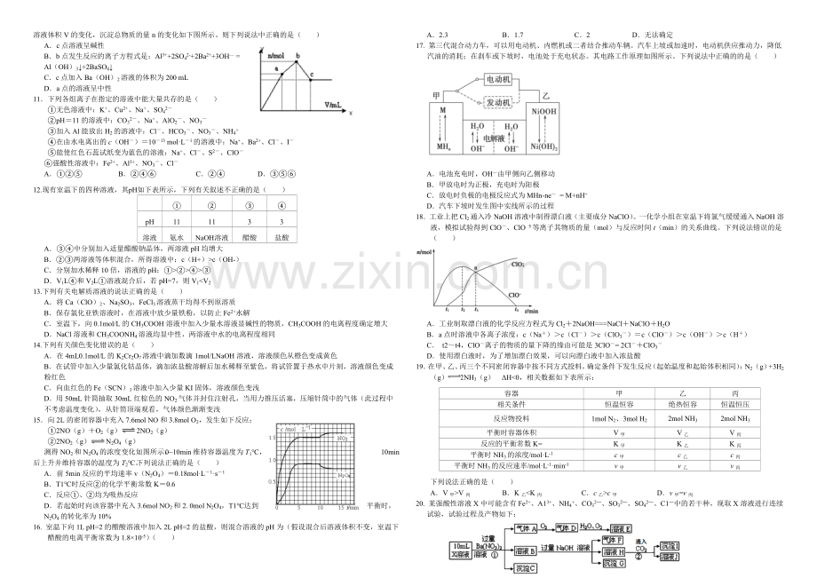 高三优题训练系列之化学(6)Word版含答案.docx_第3页