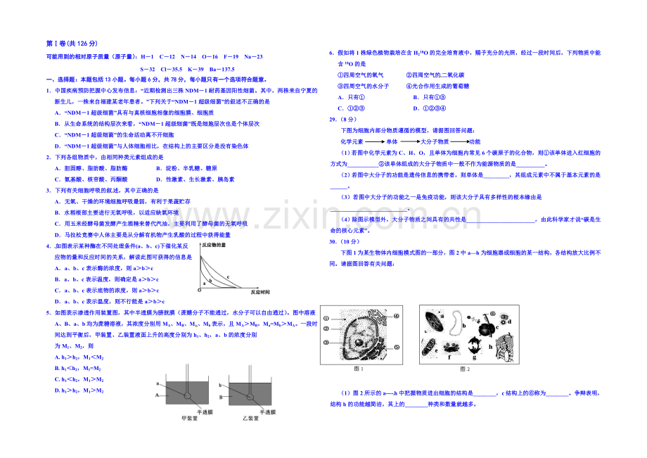 宁夏回族自治区银川一中2022届高三上学期第一次月考生物试题-Word版含答案.docx_第1页