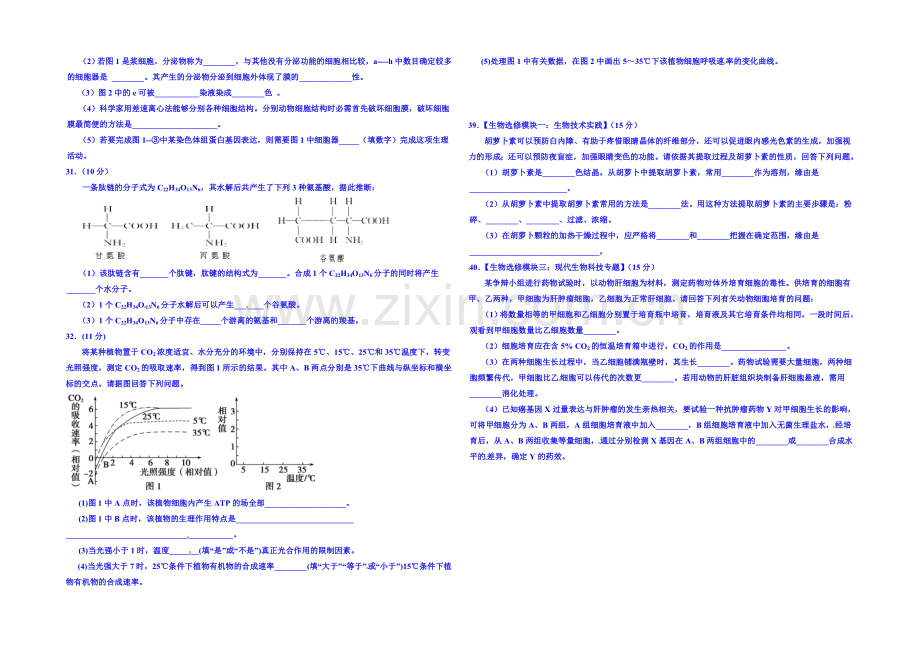 宁夏回族自治区银川一中2022届高三上学期第一次月考生物试题-Word版含答案.docx_第2页