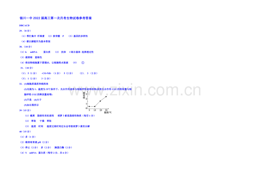 宁夏回族自治区银川一中2022届高三上学期第一次月考生物试题-Word版含答案.docx_第3页