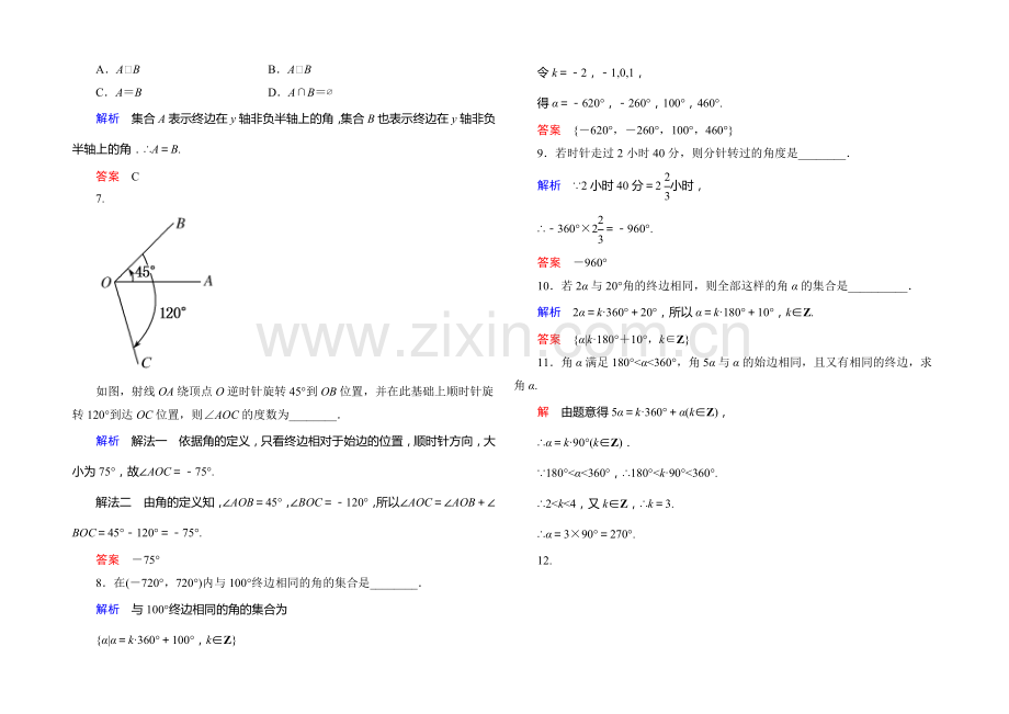 2020-2021学年新课标A版高中数学必修4-第一章三角函数双基限时练1.docx_第2页