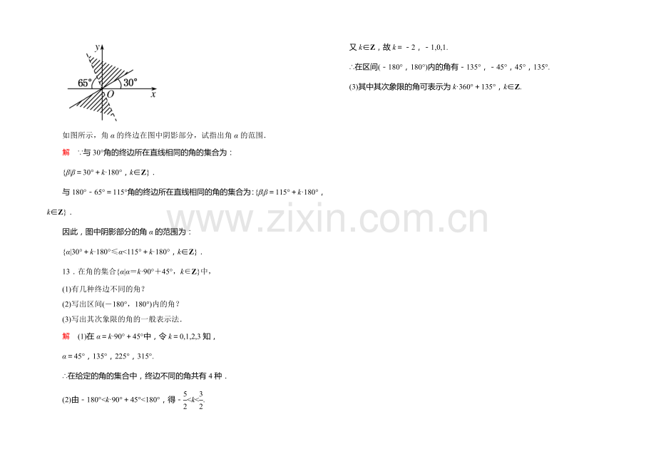 2020-2021学年新课标A版高中数学必修4-第一章三角函数双基限时练1.docx_第3页