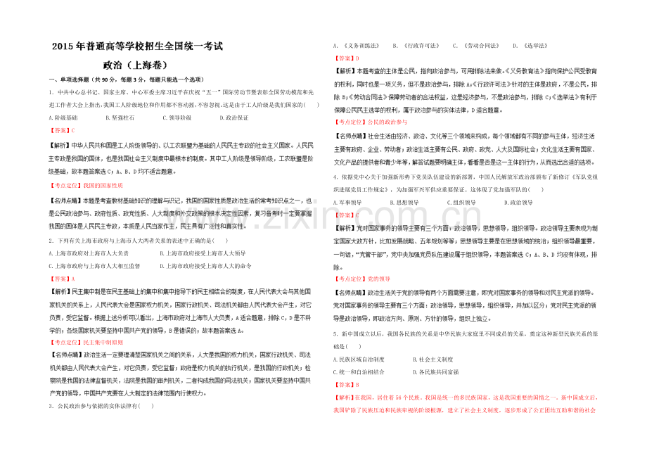 2021年高考真题——政治(上海卷)-Word版含解析.docx_第1页