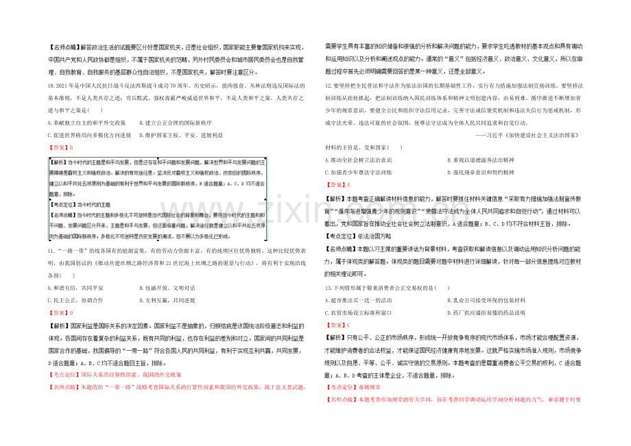 2021年高考真题——政治(上海卷)-Word版含解析.docx_第3页