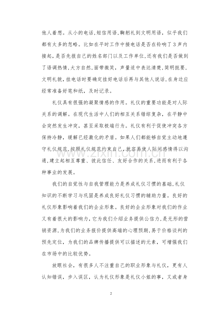 职业形象与职业礼仪的重要性.doc_第2页